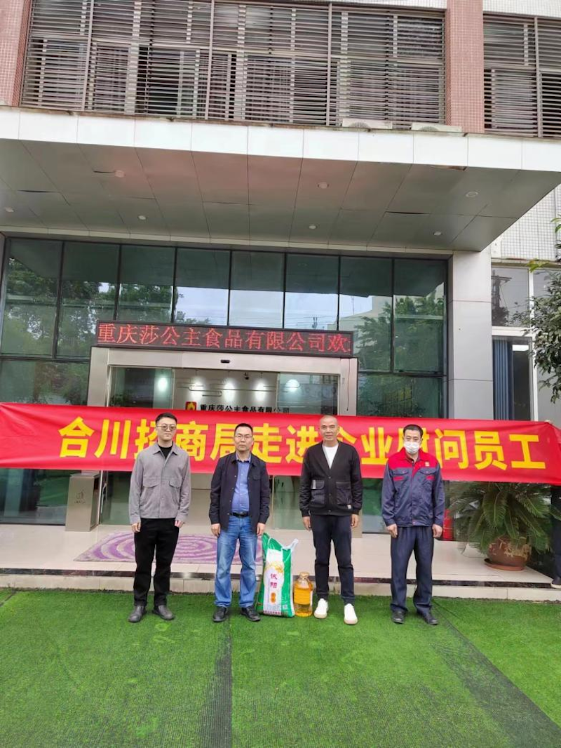 区招商局走进企业慰问员工