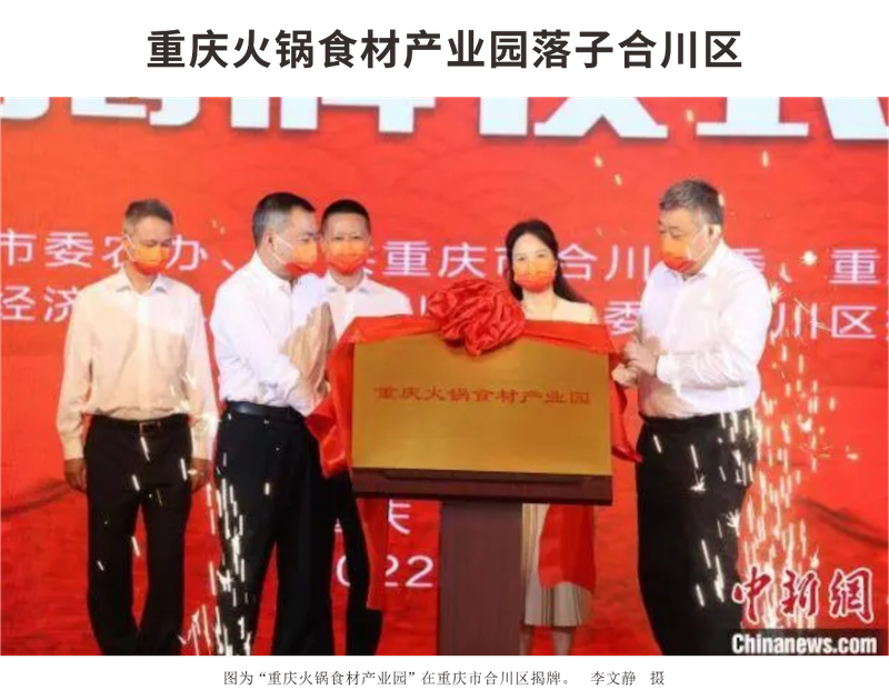 重庆火锅食材产业园