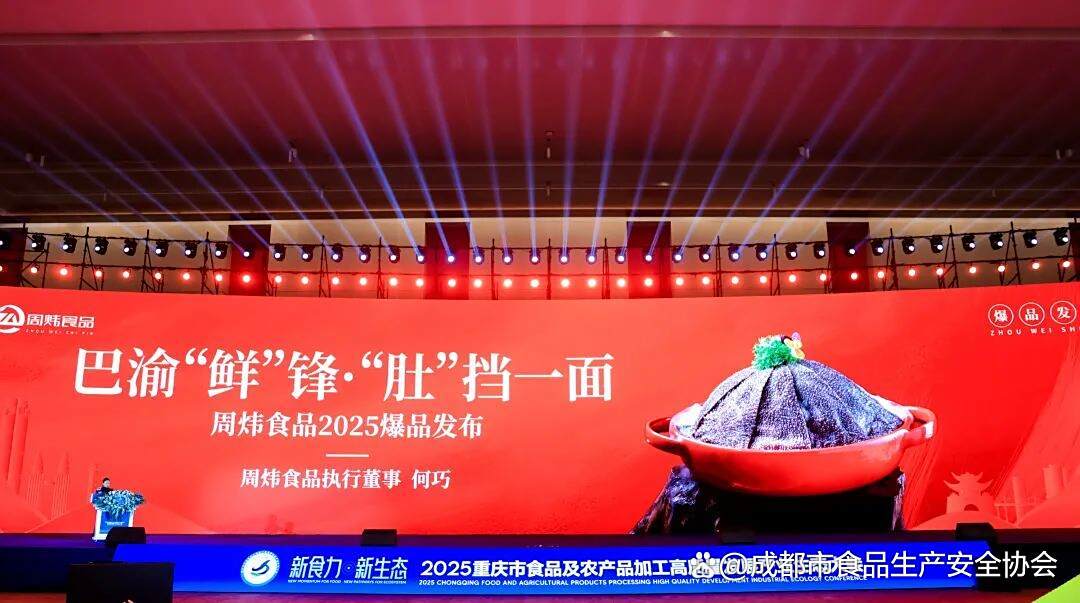 执行董事何巧作“巴渝鲜锋·肚挡一面”主题演讲